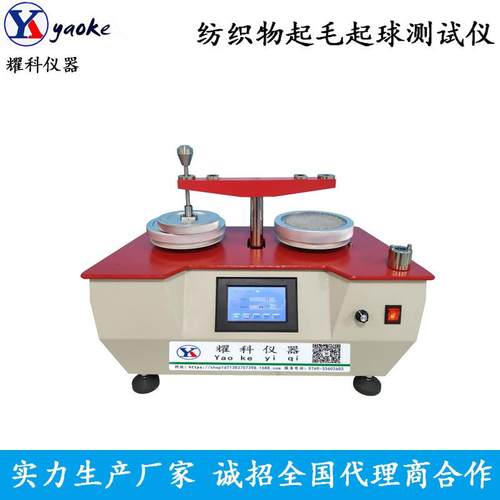 智能摩擦起毛起球测试仪衣服摩擦起毛试验机供应纺织摩擦起毛仪