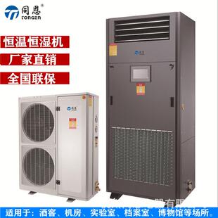 TE5HW酒窖精密空调档案室恒温恒湿高精度空调机