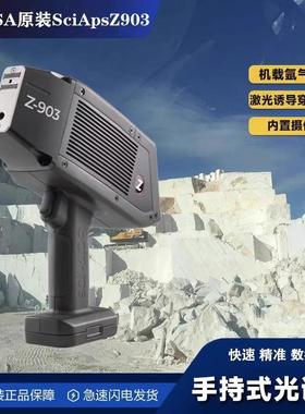 SciAps-Z903手持式激光光谱仪LIBS全元素分析仪锂矿石分析