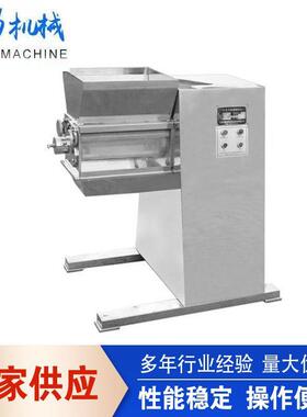 厂家供应制药机械YK90摇摆式颗粒机粉末制粒机午时茶中药造粒