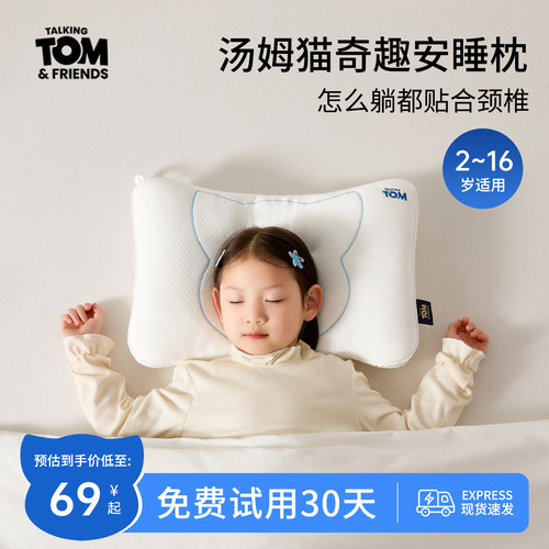 汤姆猫TOM儿童枕头全棉Pro升级