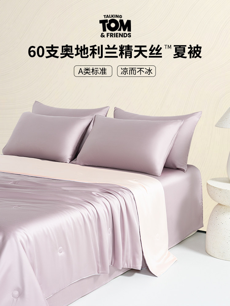双面天丝夏凉被空调被子儿童夏季单人冰凉感薄被芯可机洗2025新款,床上用品,化纤被,淘宝优惠券,粉丝福利购,淘宝优惠卷