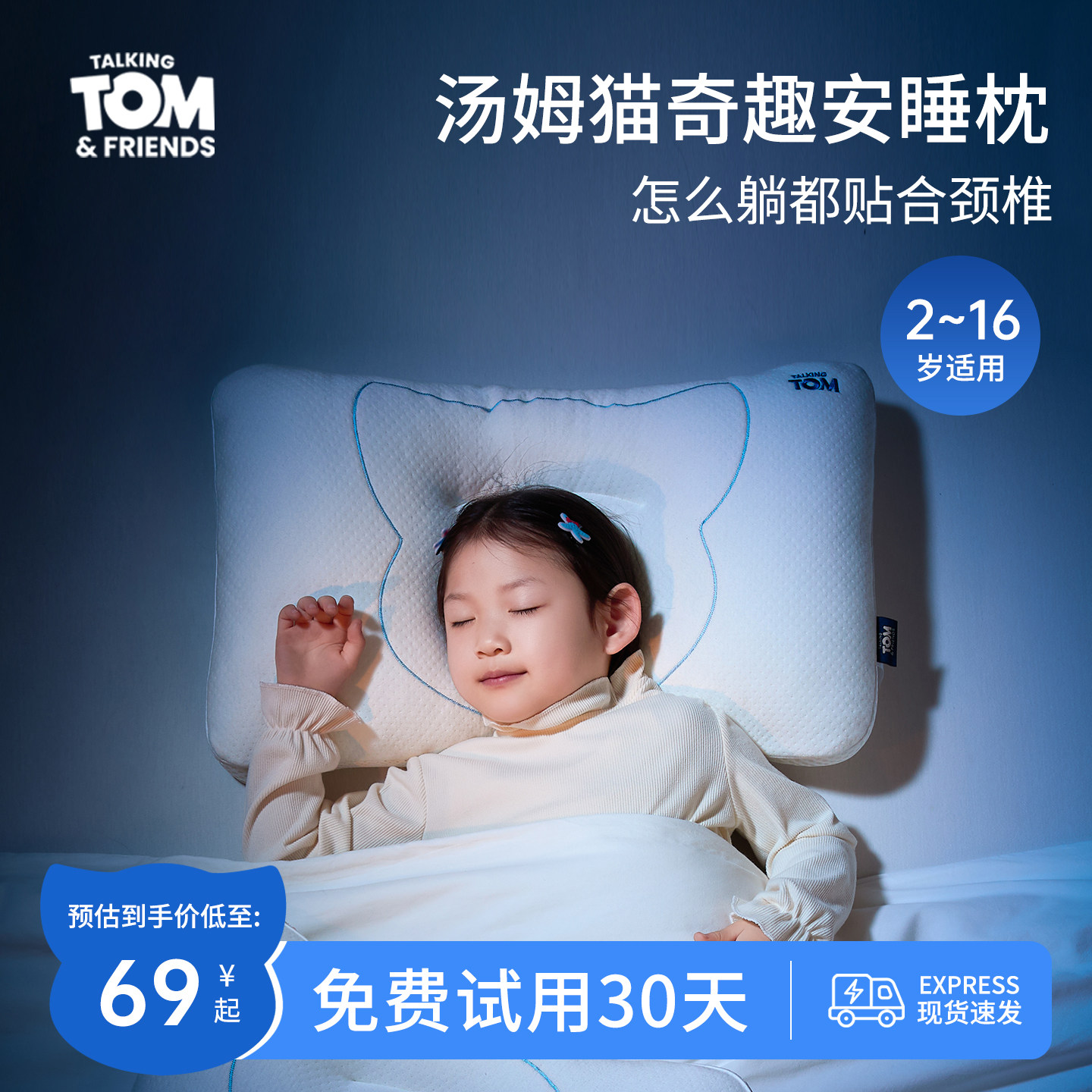 汤姆猫TOM儿童深睡枕头护颈助眠2岁6-12岁学生宝宝透气四季枕芯