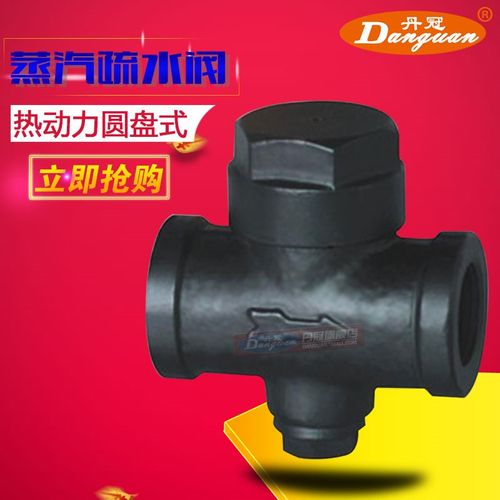 CS19H-16C热动力圆盘式蒸汽疏水阀 DN20 DN25 DN32 DN50 蒸汽用