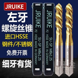 JRUIKE进口左牙镀钛螺旋丝锥M2M2.5M3M4M5M10M14M8不锈钢螺旋丝攻