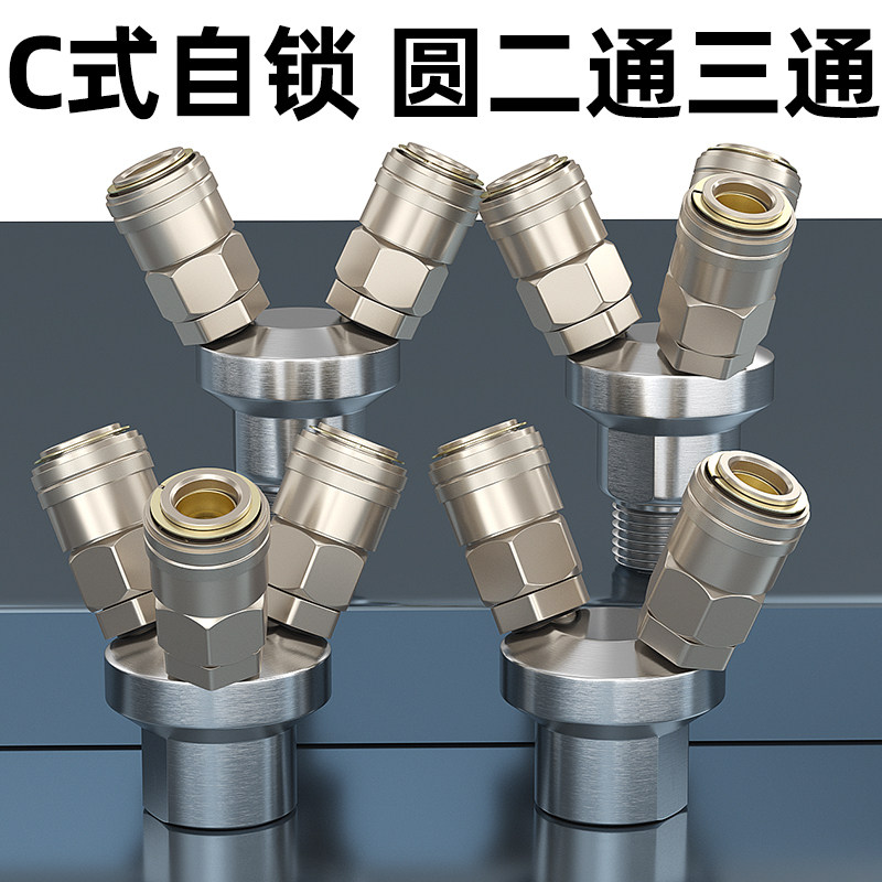 气管接头圆二通三通C式自锁风枪空压机配件大全气泵气阀快速接头