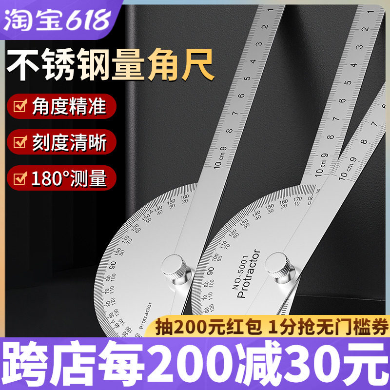 鹿仙子不锈钢多功能量角器高精度工业万用角度尺木工半圆规量角尺,运动服/休闲服装,运动风衣,淘宝优惠券,粉丝福利购,淘宝优惠卷