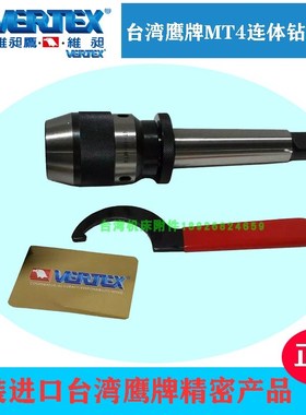 鹰牌代理商VERTEX台湾鹰牌连体式钻夹头INT-13-MT3 MT4莫氏钻夹头