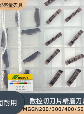 瑞斯塔精磨切刀片MGGN200/300/400/500-JM-JV钢件不锈钢通用