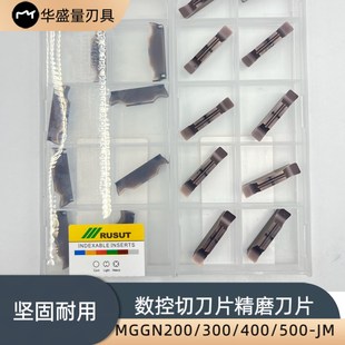 瑞斯塔精磨切刀片MGGN200 500 400 JV钢件不锈钢通用 300