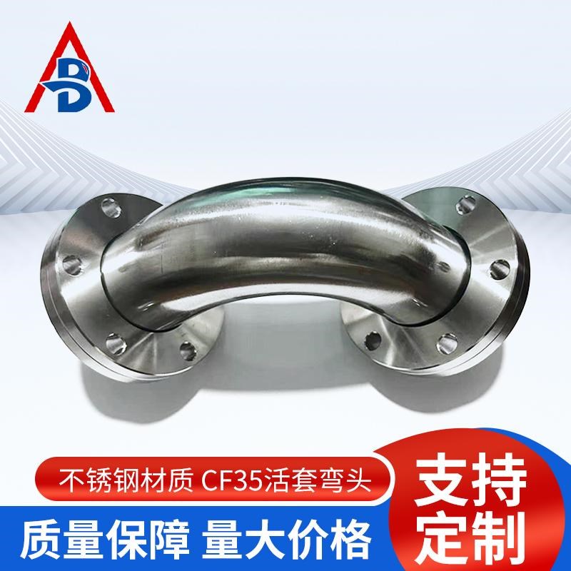 厂家定做304真空活套弯头CF35 内外镜面刀口松套法兰连接接头组件