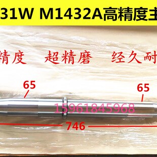 上海陕西机床厂M1432A M131W砂轮 主轴轴瓦 轴长746 MM1431主轴