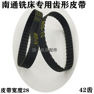 南通铣床配件同步皮带 40173齿形皮带传送带齿形带 X6325同步带
