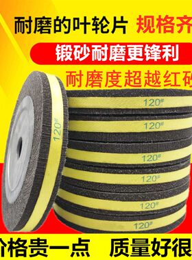 锻砂千页轮250不锈钢300抛光机片卡布盘沙纸打磨千叶轮煅砂轮非标