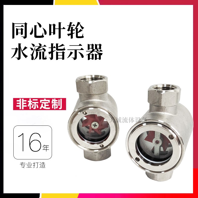 不锈钢压力水流指示器 304焊接式同心叶轮视镜 管道视镜视盅