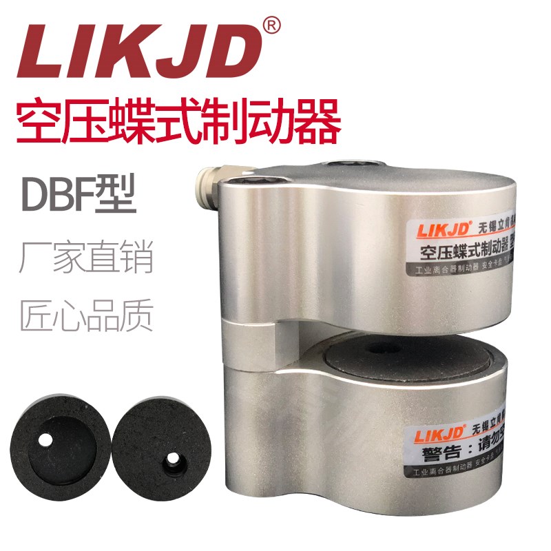 气动刹车气缸工业数控机车床抱闸空压碟式制动器DBF-L8/L10/15/20