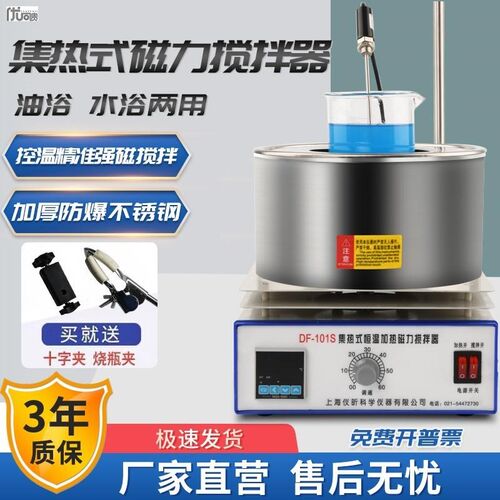 上海集热式磁力搅拌器DF-101S水浴锅油浴锅实验室数显恒温搅拌器