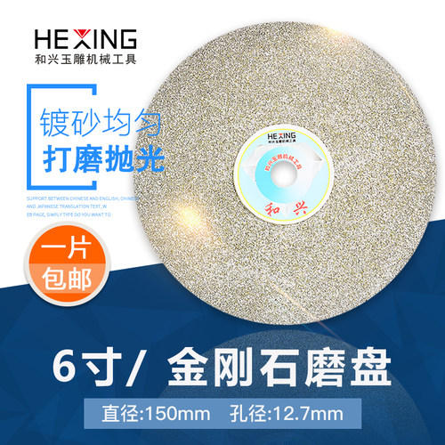 金刚石砂轮片翡翠磨盘6寸150玉石戒面打磨抛光工具金刚砂磨片沙盘