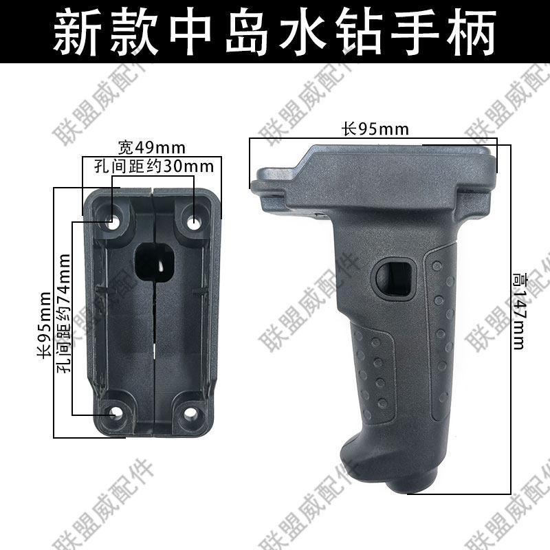 奈尔汇6130-1水钻手柄开关把手空调钻孔机手柄搅拌钻手柄原装配件