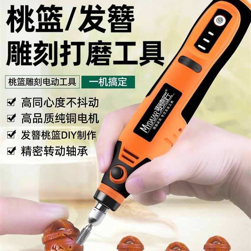 桃核打磨工具电动diy桃木发簪电磨机抛光神器桃篮枭制作雕刻套装