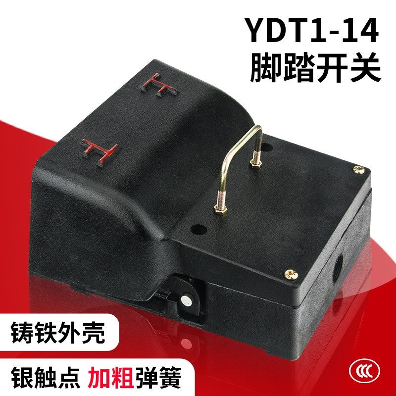 YDT1-14脚踏开关冲床机床液压折弯机双向铸铁上下双脚踩脚踏开关,居家日用,书写板,淘宝优惠券,粉丝福利购,淘宝优惠卷