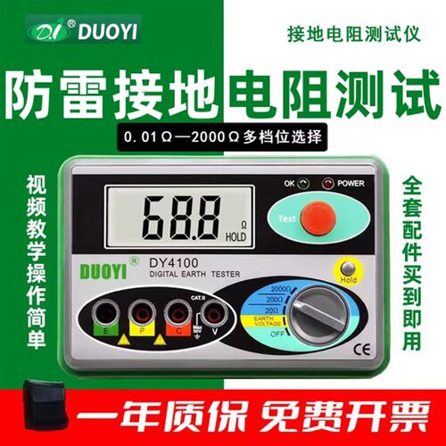 防雷 接地电阻测试仪 多一 DY4100 光伏充电桩接地摇表接地电阻表
