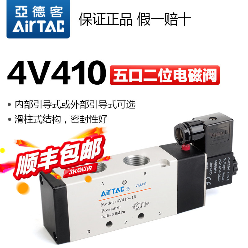 亚德客气动电磁阀4V410-15-DC24V-AC220V单电控气缸换向阀控制阀,童鞋/婴儿鞋/亲子鞋,儿童棉拖鞋,淘宝优惠券,粉丝福利购,淘宝优惠卷