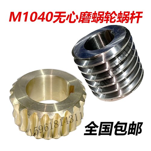 无锡1040无心磨床涡轮 MT1040A无心磨配件 铜蜗轮 蜗杆  锌基合金