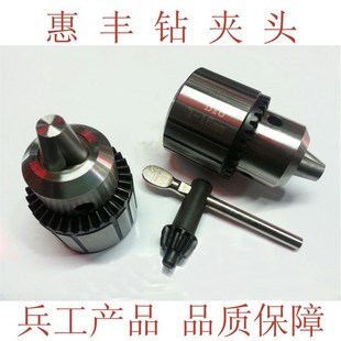 高精度 0.6 16mm 山西惠丰Feng牌扳手钻夹头