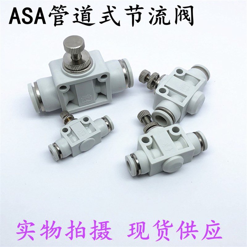 精品管道节流阀ASA4/ASA6/ASA8/ASA10/ASA12调节阀气管接头调速阀