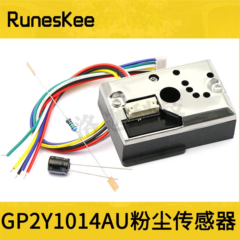 GP2Y1014AU粉尘传感器模块 PM2.5灰尘传感器代替GP2Y1010AU0F