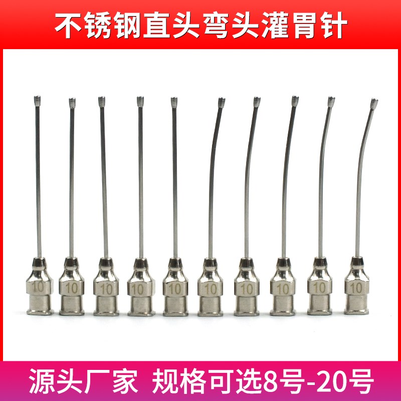 小鼠灌胃针 灌胃器鼠针大鼠灌胃针直针弯针不锈钢8 12 16 18 20号