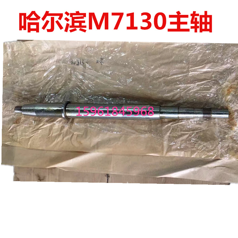 哈尔滨磨床厂平面磨床M7130主轴轴瓦主轴长890
