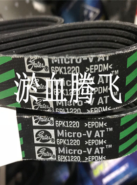 美国盖茨GATES汽车PK皮带6PK1730/1732/1745/1760/1765/1770/1775