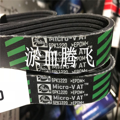 美国盖茨GATES汽车PK皮带6PK1730/1732/1745/1760/1765/1770/1775