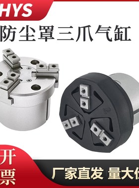 防尘型气动夹爪三爪手指气缸MHSJ3-16D/20D/40D/50/63D