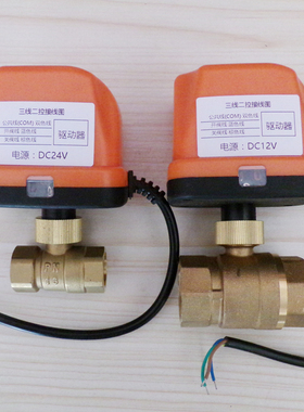 三线一控二通三通电动球阀直流DC12V DC24V DN15 20 25 32 40 50