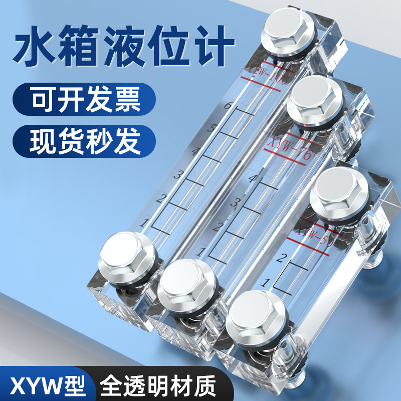 水箱水位计油箱油位计XYW-50/60/76/125亚克力液位计有机玻璃标尺,ZIPPO/瑞士军刀/眼镜,酒具,淘宝优惠券,粉丝福利购,淘宝优惠卷
