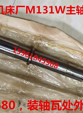 陕西上海长春机床厂M131W主轴轴瓦 65 680长MA1432B