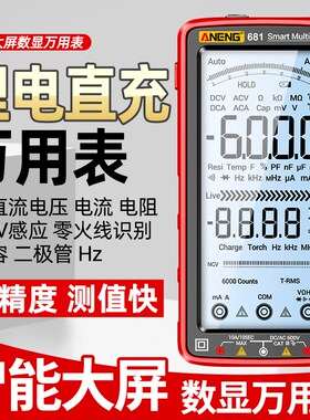 智能万用表数字高精度多功能测电压电容电工专用大屏全自动万能表
