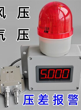 数显压差报警器除尘器消防通风管道压力差报警风压气压表监测仪