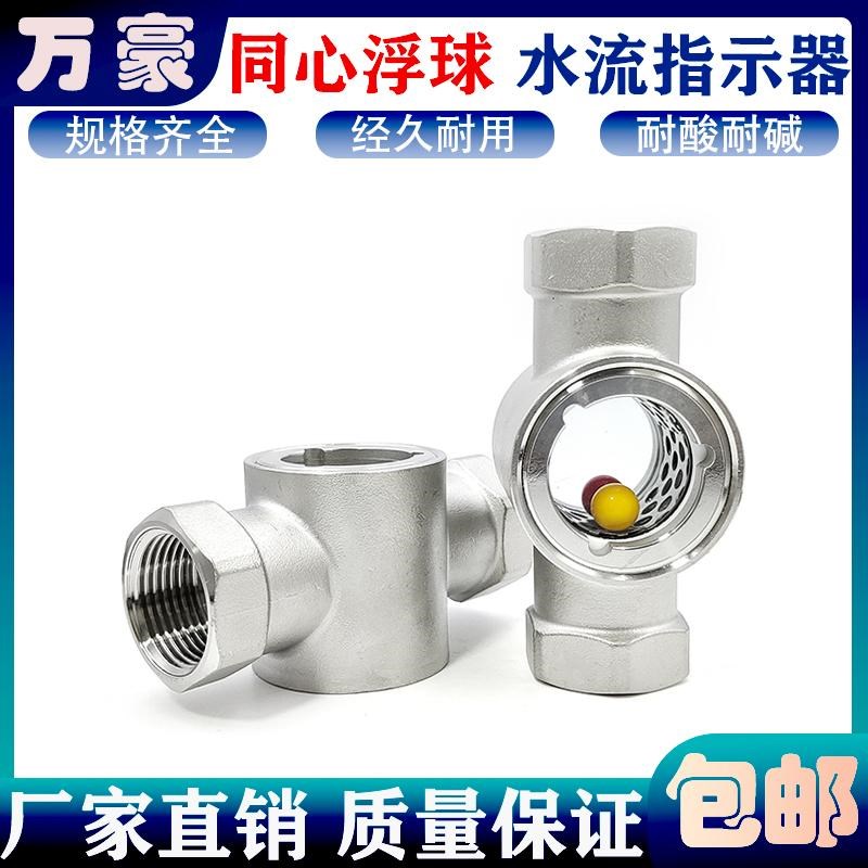 不锈钢同心浮球水流指示器SG-FQ11-02内螺纹直通式跳浮球管道视镜
