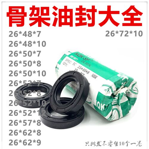 NQK TC型精品骨架油封内径26*外径48 50 52 57 62 72*7 8 9 10 12