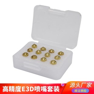 3D打印机配件 高精度e3d黄铜喷嘴挤出头喷头M6螺纹防腐蚀内壁光滑