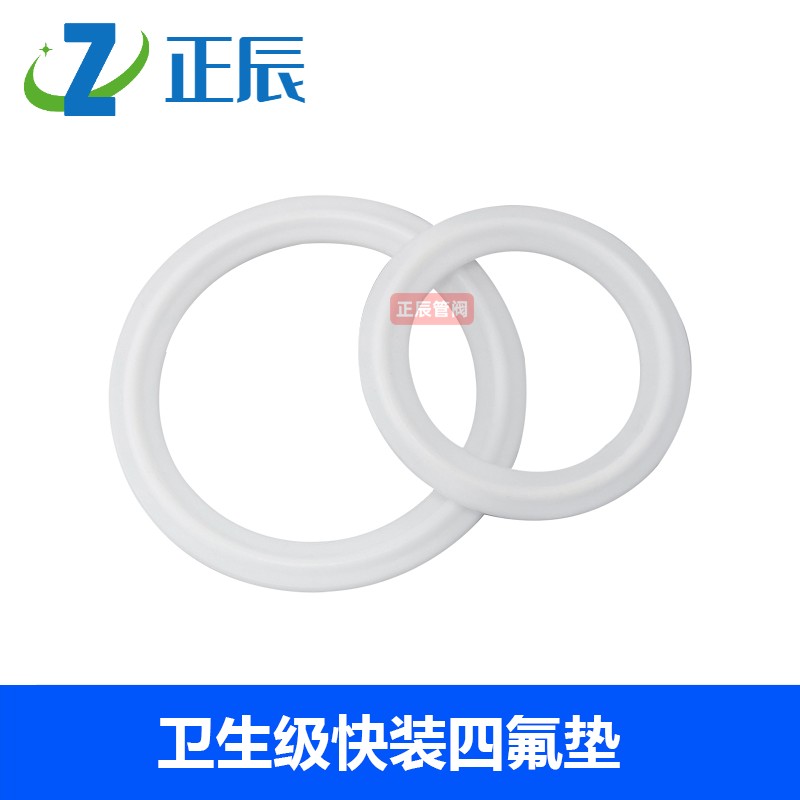 快装四氟垫片 食品级卡箍卡盘专用垫圈 四氟PTFE快接头硅胶软垫片