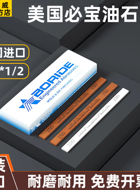 美国必宝油石1/4*1/2模具抛光AS9红/AO白色150#600#BORIDE油石条