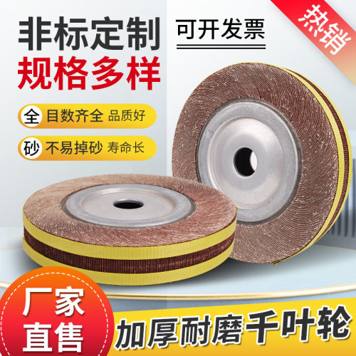 千叶轮卡盘式页轮250*30/40*32不锈钢金属抛光轮纱布百叶轮千页轮