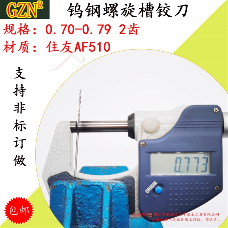 钨钢铰刀合金铰刀0.70 0.71 0.72 0.73 0.74 0.75 0.76--0.799