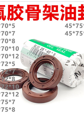 氟胶TC骨架油封 45*70/72/75*5/7/8/10/12 耐高温 耐酸碱 耐腐蚀