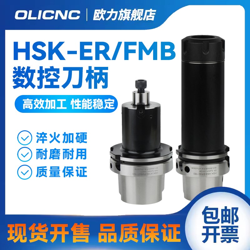 HSK63A/100A-ER16/25/32/40高精度动平衡刀柄CNC加工中心抗震刀柄